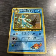 カスミのゴルダック ☆ ジム拡張第1弾 リーダーズスタジアム - メルカリ