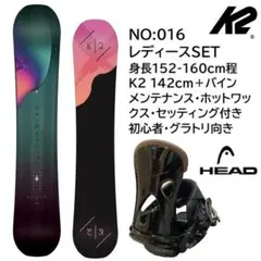 016 K2 HEADレディーススノーボード初心者やグラトリ向きセット