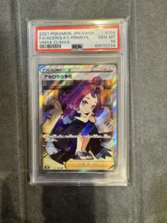 アセロラの予感　SR PSA10