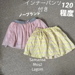 120程度 インナーパンツ付き スカートセットのサムネイル