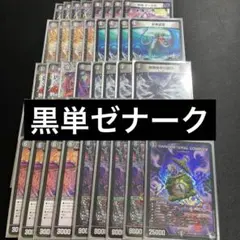 2025年最新】黒単ゼナークの人気アイテム - メルカリ