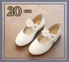 【20cm】 白 キッズ フォーマルシューズ 花 子供靴