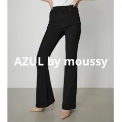 AZUL A PERFECT DENIM FLARE II フレアデニム Sのサムネイル