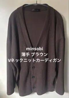 minsobi ブラウン 薄手 ニット V ネック カーディガン ミンソビ