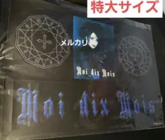 Moi dix Mois　初期　特大　シールステッカー　Mana様　大判 2025年最新】Moi dix Mois ポスターの人気アイテム - メルカリ