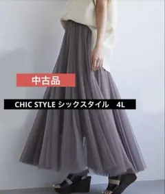 中古品　シックスタイル　10枚切替 ロングフレアチュールスカート　モカ　4L