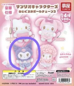 サンリオキャラクターズ ぬいぐるみボールチェーン3