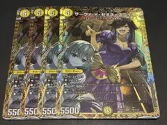 サーヴァKゼオス サーヴァ・K・ゼオス＜スゴイ！＞ シークレット　4枚