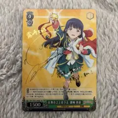 ヴァイスシュヴァルツ　そばに居た存在 露崎 まひる　サイン　SSP ヴァイス レヴュースタァライト そばに居た存在 露崎 まひる(SSP
