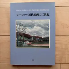 2026年最新】世界美術全集 印象派の画家たち セットの人気アイテム