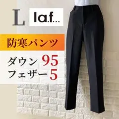 【防寒対策】la.f…ラ・エフダウンファブリックソフトパンツ ワイド L