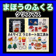 魔法のふくろ カードシアター保育 マジックシアター保育 クリスマスバージョン