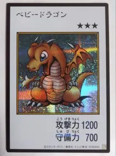 遊戯王　ベビードラゴン　シークレット　カラー版　マンガスタイル