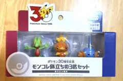 ポケモンセンター　ポケモン30周年　モンコレ旅立ちの3匹セット　ホウエン