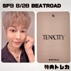 SF9 8/28 BEATROAD 特典トレカ インソンTENACITY - メルカリ