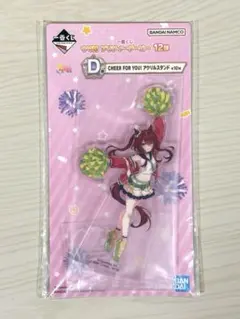 一番くじ ウマ娘 プリティーダービー D賞 アクスタ