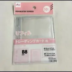 ダイソー リフィル B8 10枚 トレーディングカード用 3穴バインダー