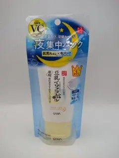 サナ なめらか本舗 薬用純白おやすみチャージパックのサムネイル