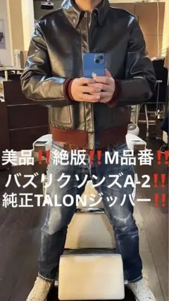 Buzz Rickson's A-2 レザージャケット 38 バズリクソンズ