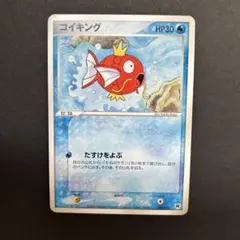 002/020：コイキング