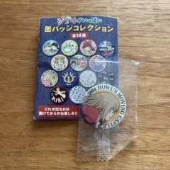 ジブリがいっぱいコレクション　缶バッジコレクション全14種　ハウル