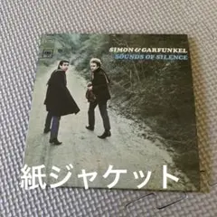 サイモン&ガーファンクル/ Sounds of Silence CD