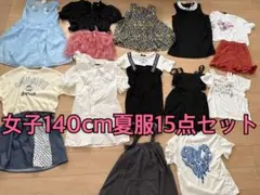 全て未使用！女子140cm春夏服×15点セット