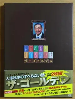 2026年最新】松本人志の人気アイテム - メルカリ
