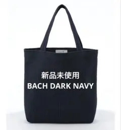pionunnal】BUCH ピオヌンナル バッハ ダークネイビー 撥水加工 - メルカリ