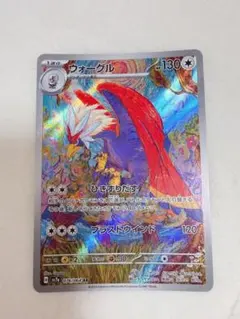 【傷汚れなし、反りあり】ウォーグル AR ポケモンカード