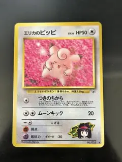 【極美品】エリカのピッピ Erika's Clefairly 旧裏