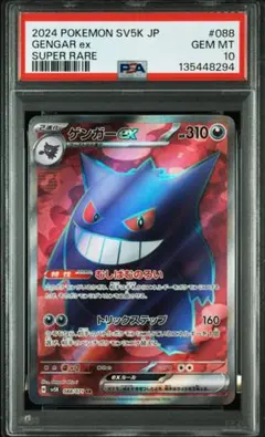 PSA10 ゲンガーex スタートデッキ100 445/742 ポケモンカード - メルカリ