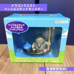 【ドラゴンクエスト】ペンシルスタンド【スライム＆いたずらもぐら】