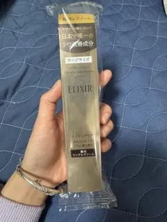 ELIXIR リンクルクリーム ラージサイズ