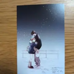 お姉ちゃんの翠くん 選べるクリアカードセット 全プレ 応募ハガキ