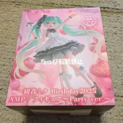 初音ミク Birthday2025 AMP フィギュア Party ver.