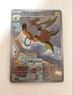 美品　ポケモンカード　ライチュウ AR クレイバースト