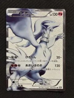 2026年最新】レシラム bw1 srの人気アイテム - メルカリ