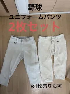 野球 ユニフォームパンツ2枚セット