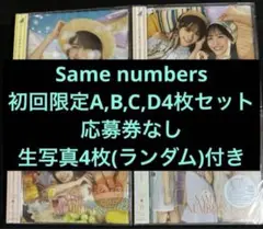 乃木坂46 39th same numbers 初回限定ABCD 4枚 セット