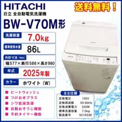 送料無料！最新2025年製！日立 ビートウォッシュ 7kg 洗濯機のサムネイル