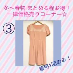 胸元レース　ドレス　ピンク