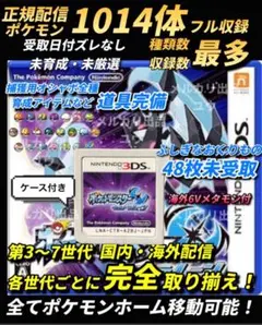 正規 全世代配信ポケモン完全収録 アイテム完備 ポケットモンスターウルトラムーン