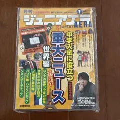 ジュニアエラ 2025年1月号