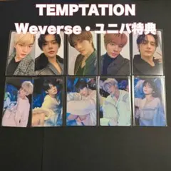 TXT TEMPTATION Weverse ユニバ 特典 トレカ セット