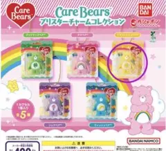 ケアベア ブリスターチャーム ファンシャインベア