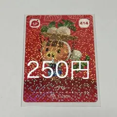 あつまれ どうぶつの森 ウリ amiiboカード