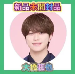 なにわ男子 ND5 ND⁵ うちわ 2026 大橋和也 ペンライト キーホルダー