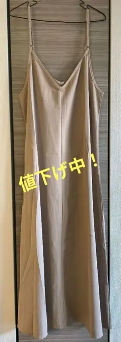 キャミロングワンピース ベージュ 無地