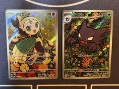 ポケモンカード ゴースト メロエッタ AR 2枚セット